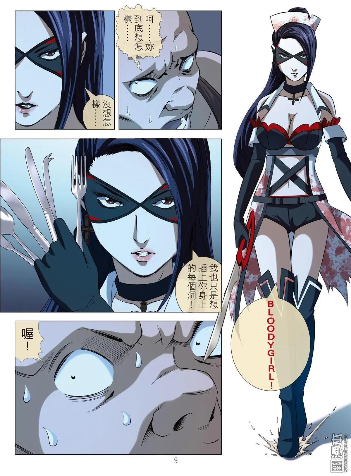 第77回 BLOODY SEVEN之美晨（第七话）8