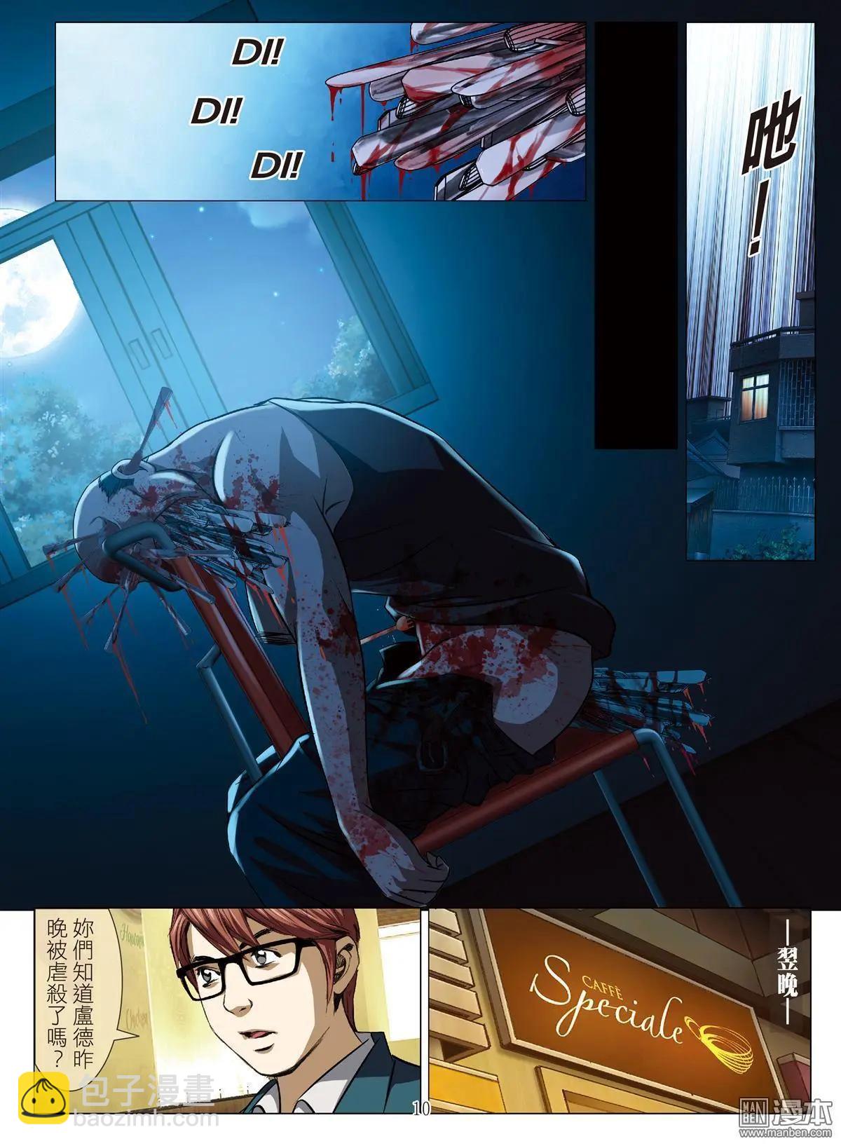 第77回 BLOODY SEVEN之美晨（第七话）9
