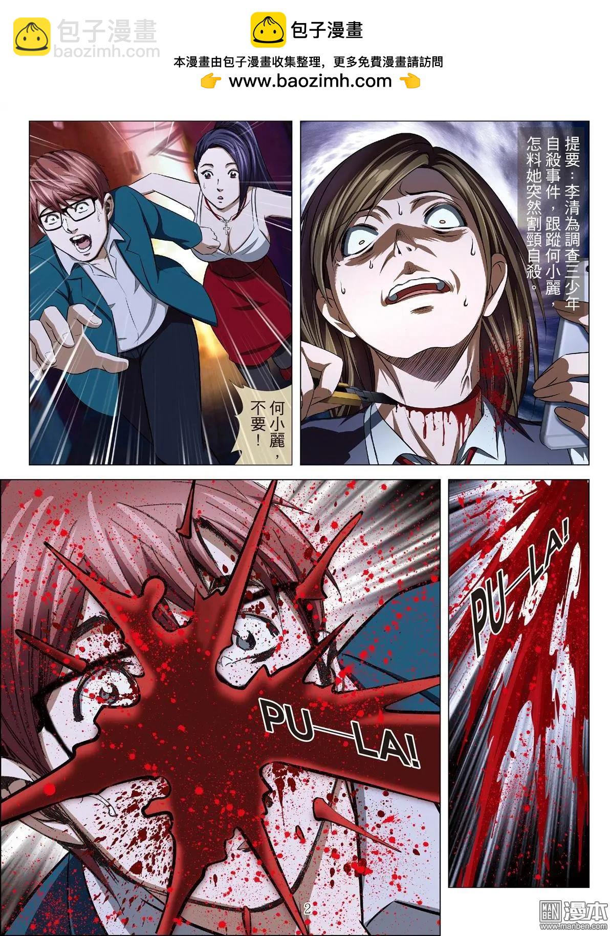 第79回 BLOODY SEVEN之美晨（第九话）1