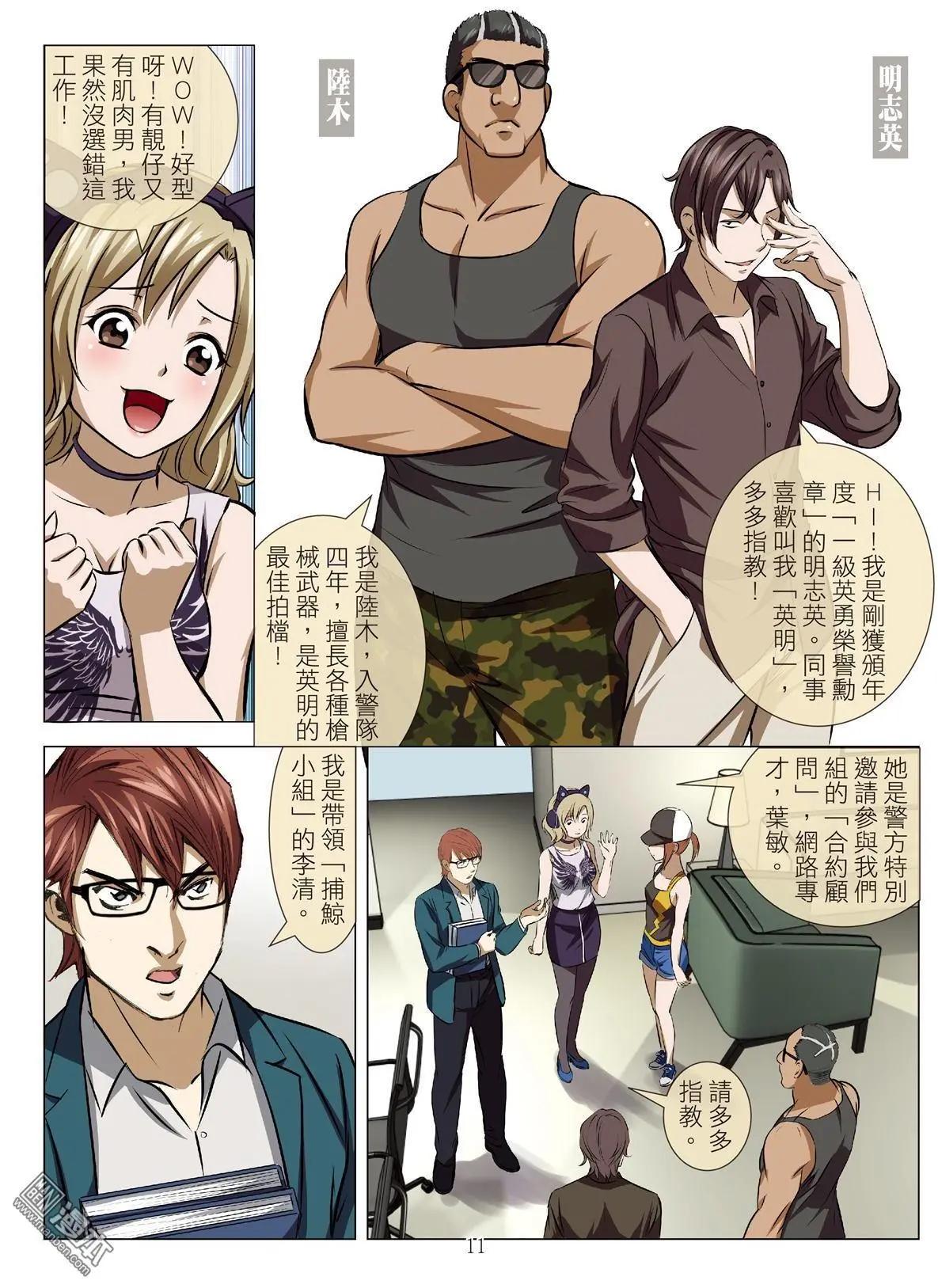 第79回 BLOODY SEVEN之美晨（第九话）10