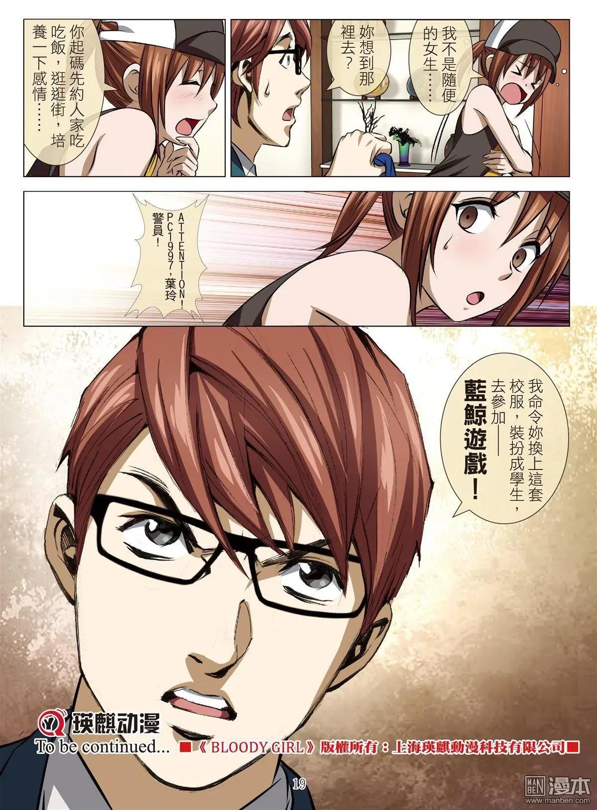 第79回 BLOODY SEVEN之美晨（第九话）18
