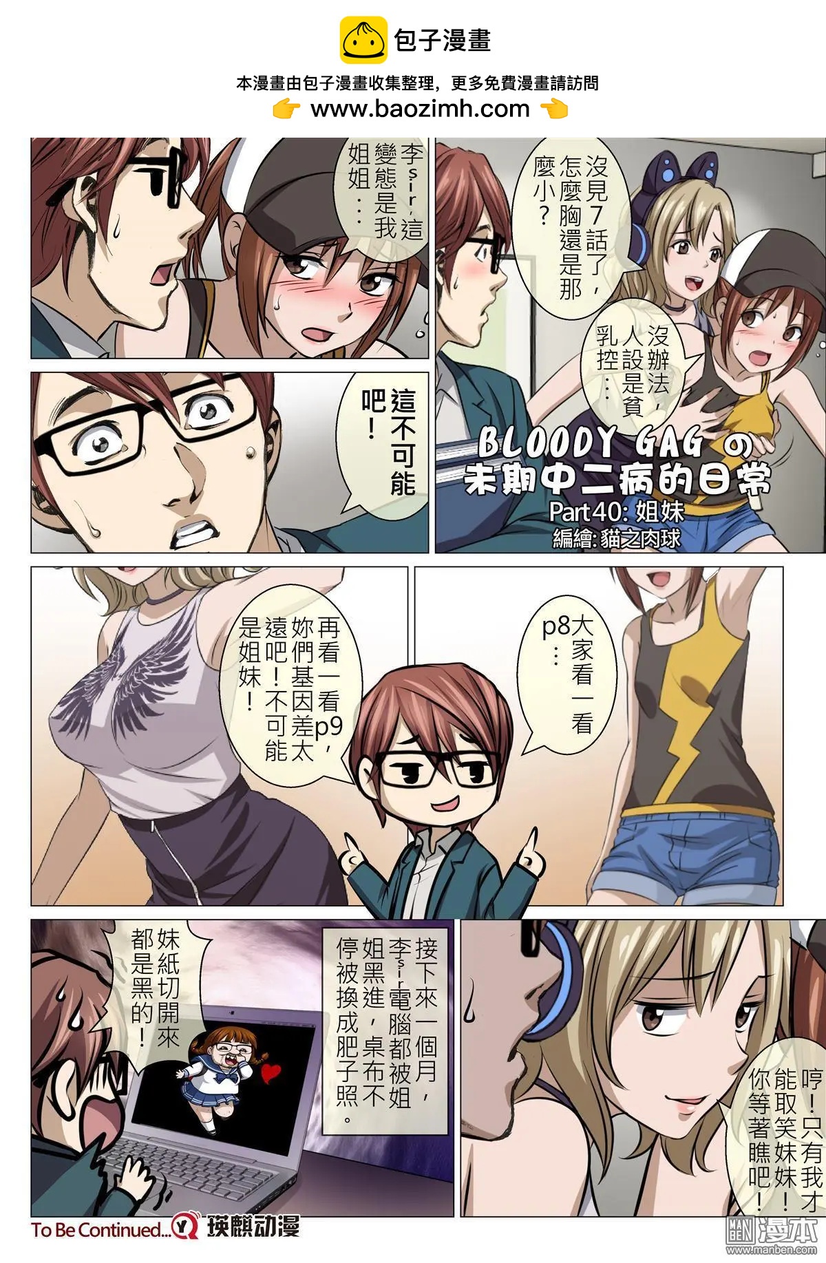 第79回 BLOODY SEVEN之美晨（第九话）19