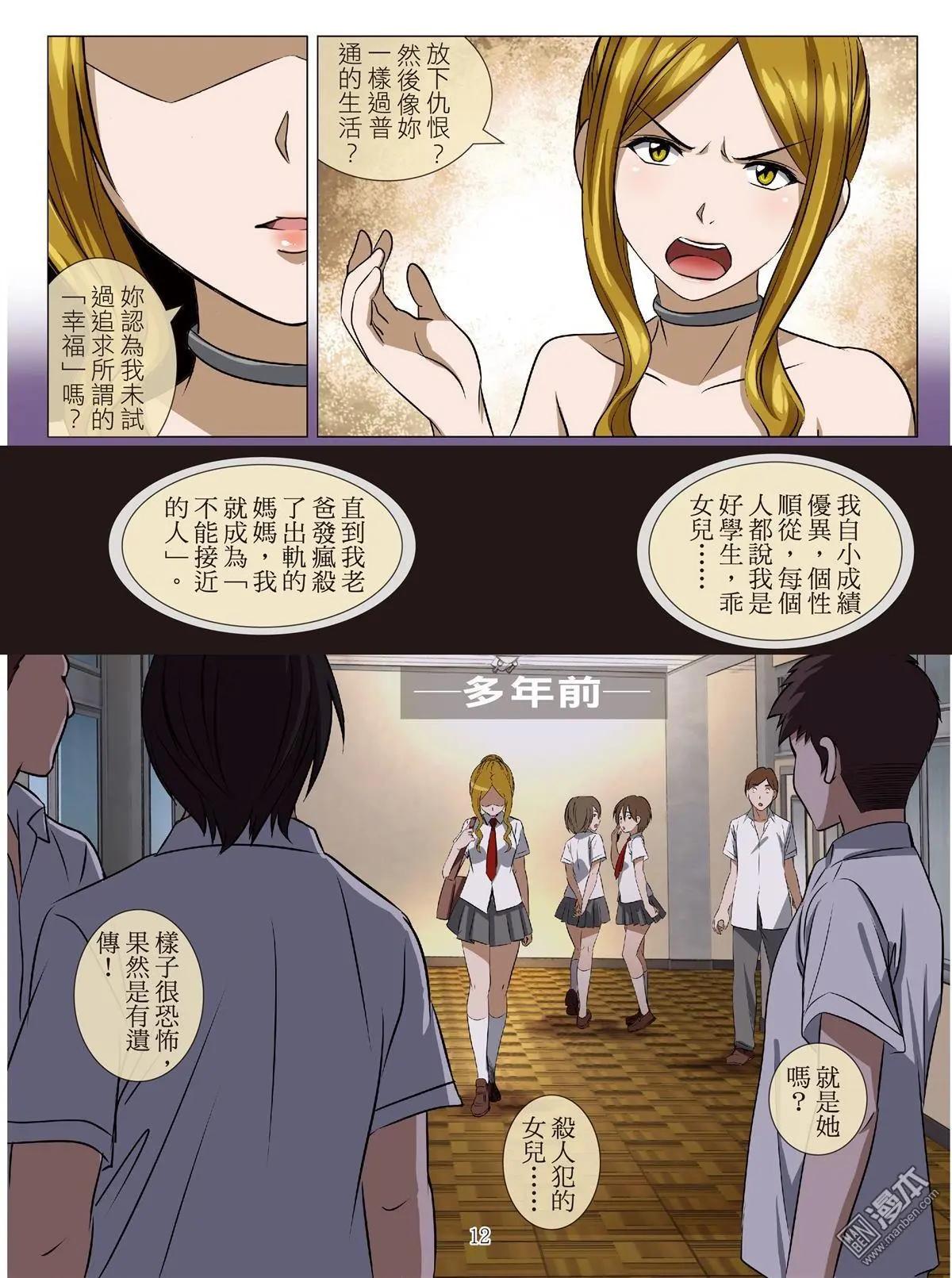 第82回 BLOODY SEVEN之蓝鲸游戏（第2话）11