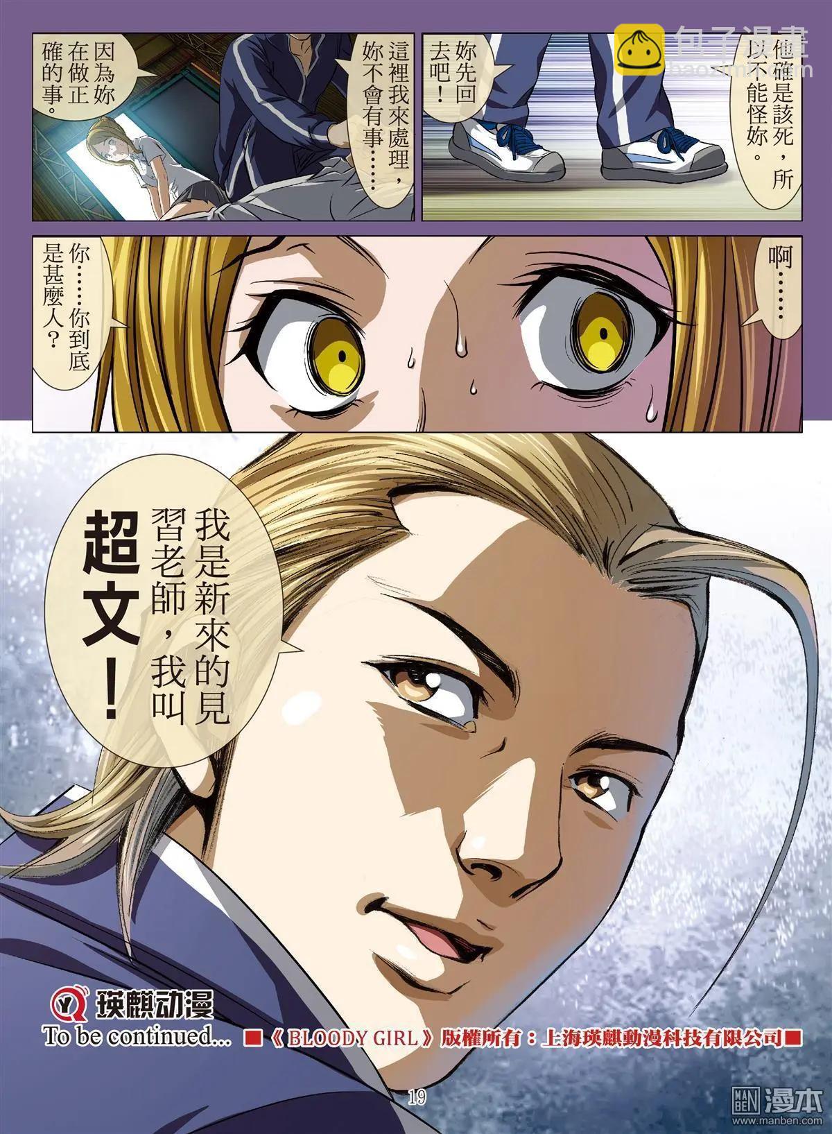 第82回 BLOODY SEVEN之蓝鲸游戏（第2话）18