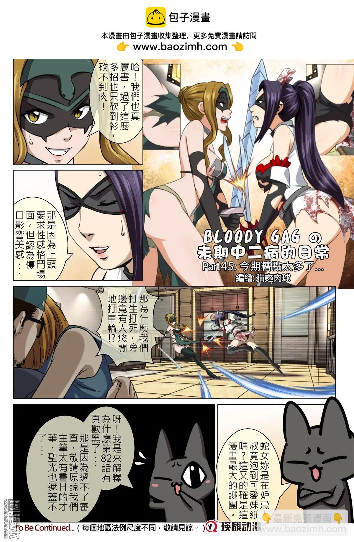 第84回 BLOODY SEVEN之蓝鲸游戏（第4话）19