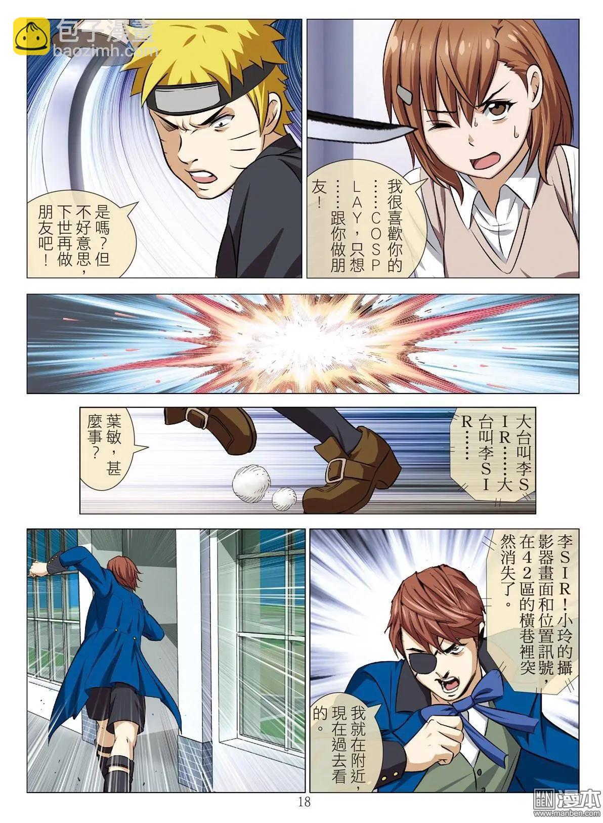 第86回 BLOODY SEVEN之蓝鲸游戏（第6话）17