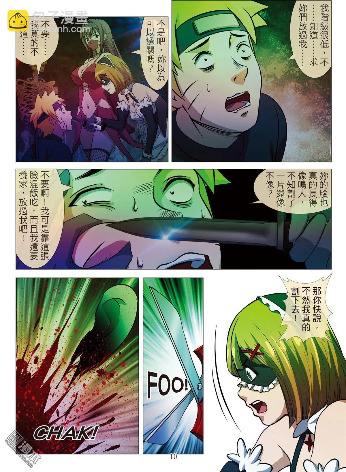 第88回 BLOODY SEVEN之蓝鲸游戏（第8话）9