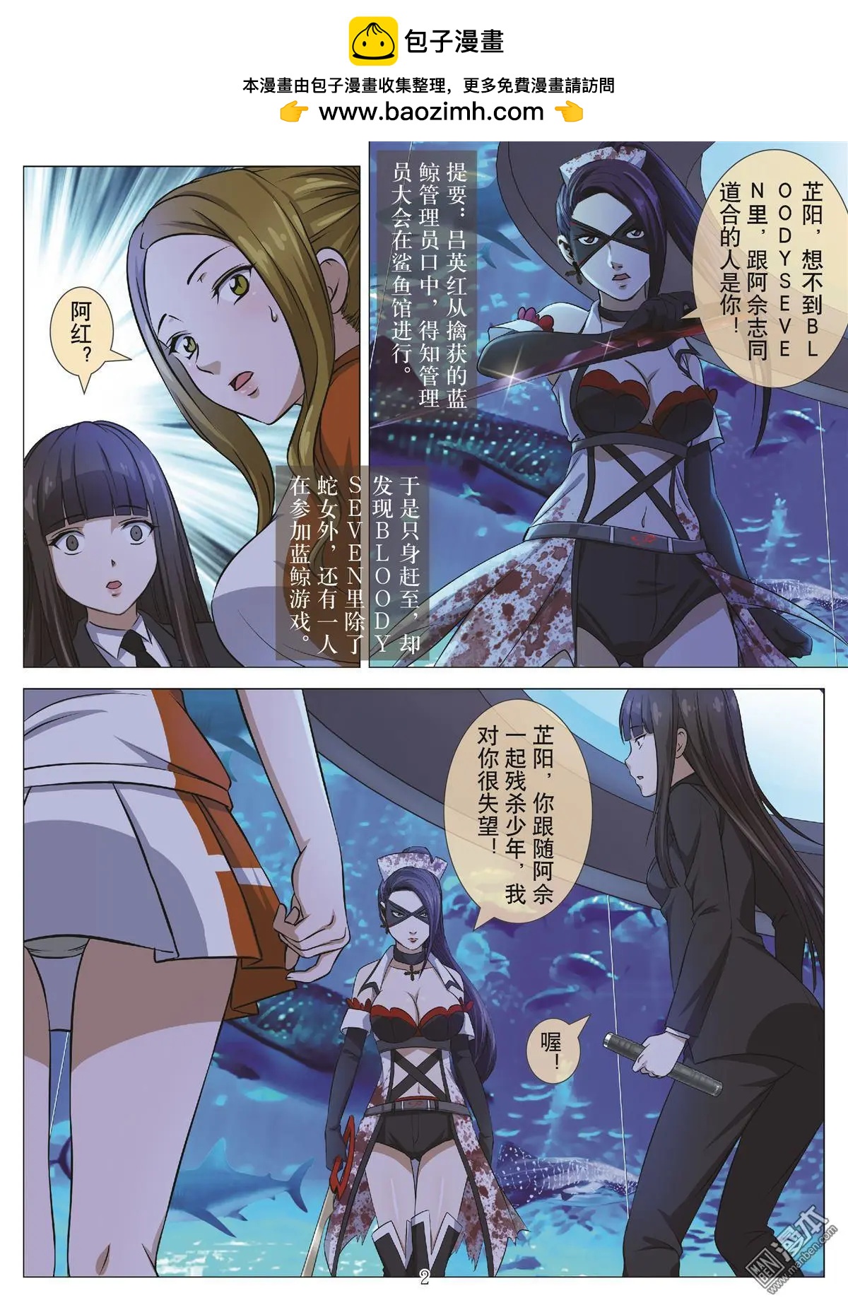 第89回 BLOODY SEVEN之蓝鲸游戏（第9话）1