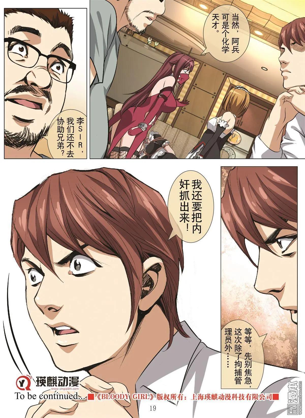 第89回 BLOODY SEVEN之蓝鲸游戏（第9话）22