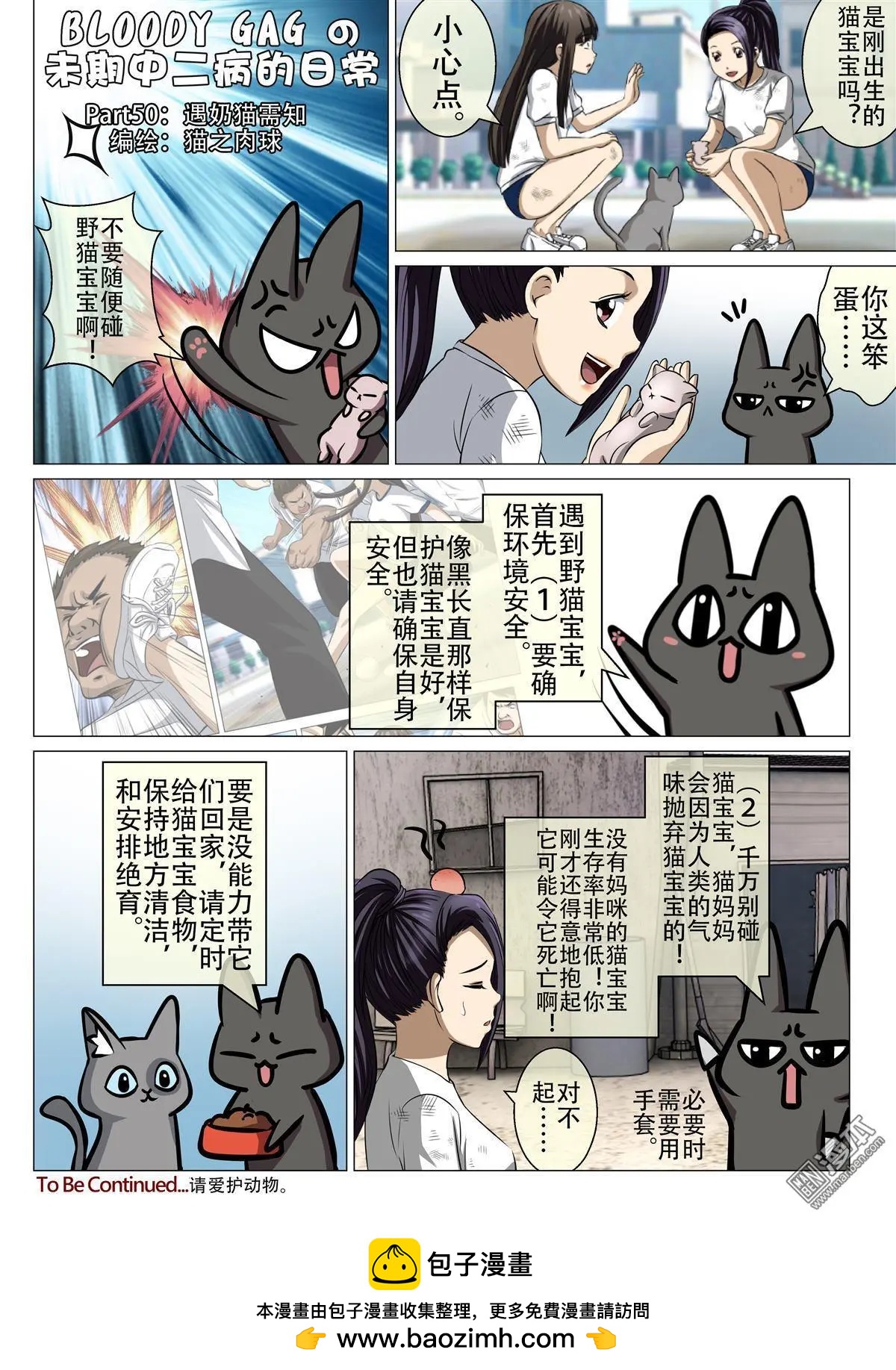 第89回 BLOODY SEVEN之蓝鲸游戏（第9话）23