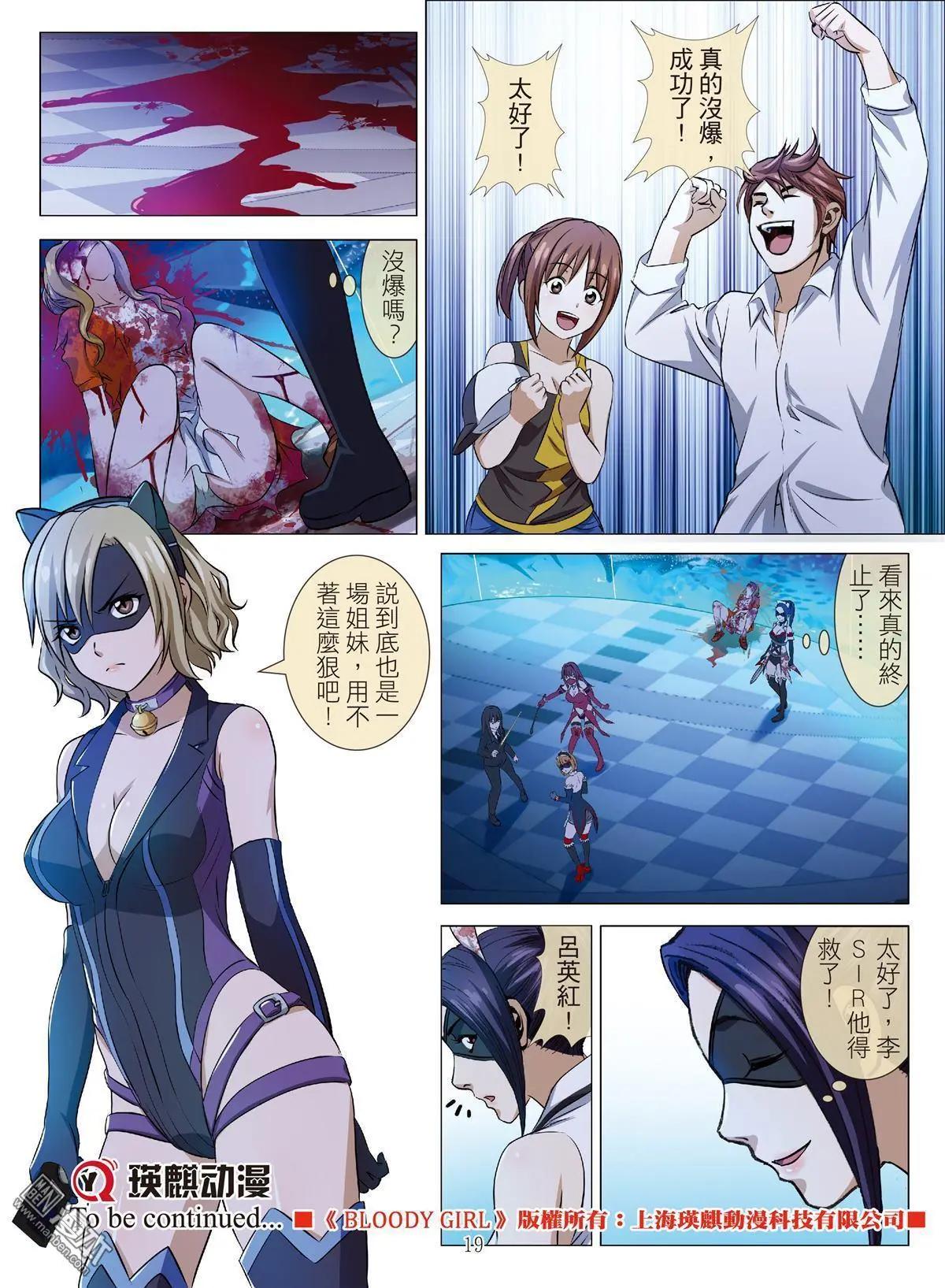 第91回 BLOODY SEVEN之蓝鲸游戏（第11话）18