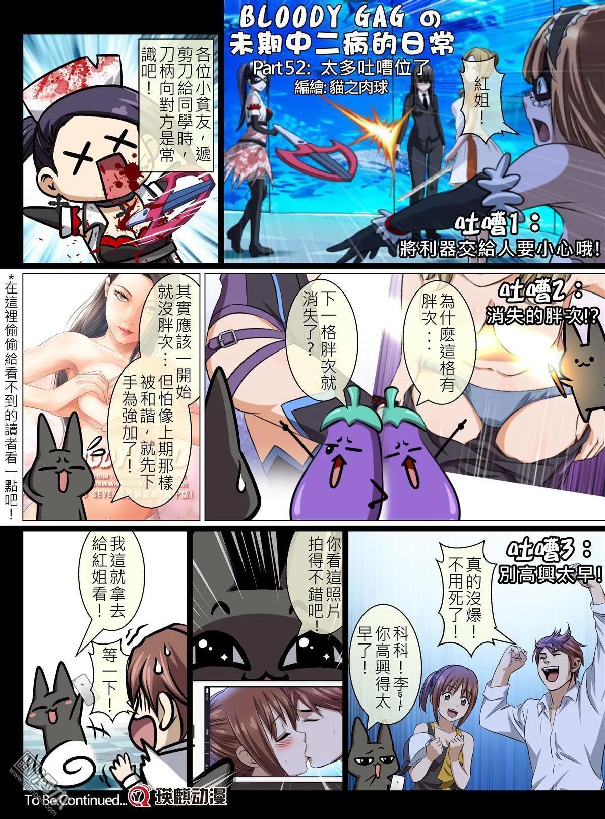 第91回 BLOODY SEVEN之蓝鲸游戏（第11话）19