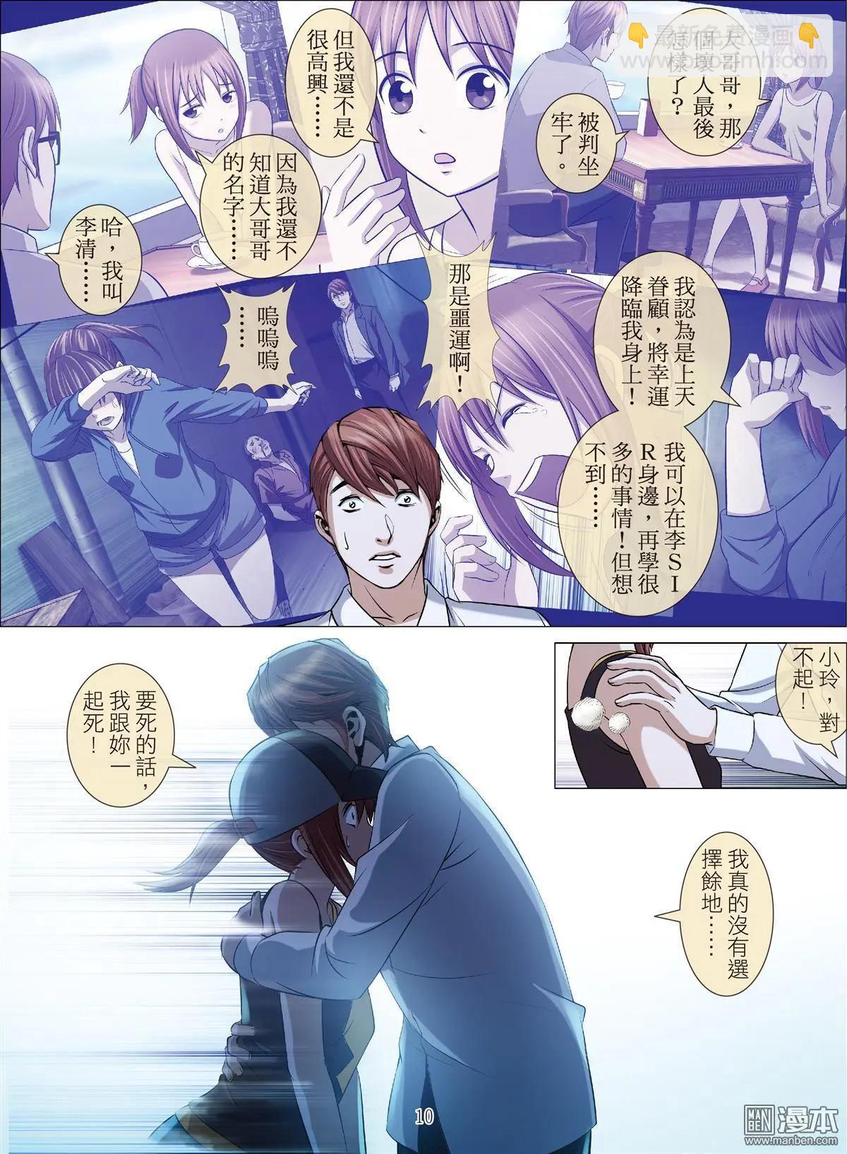 第91回 BLOODY SEVEN之蓝鲸游戏（第11话）9