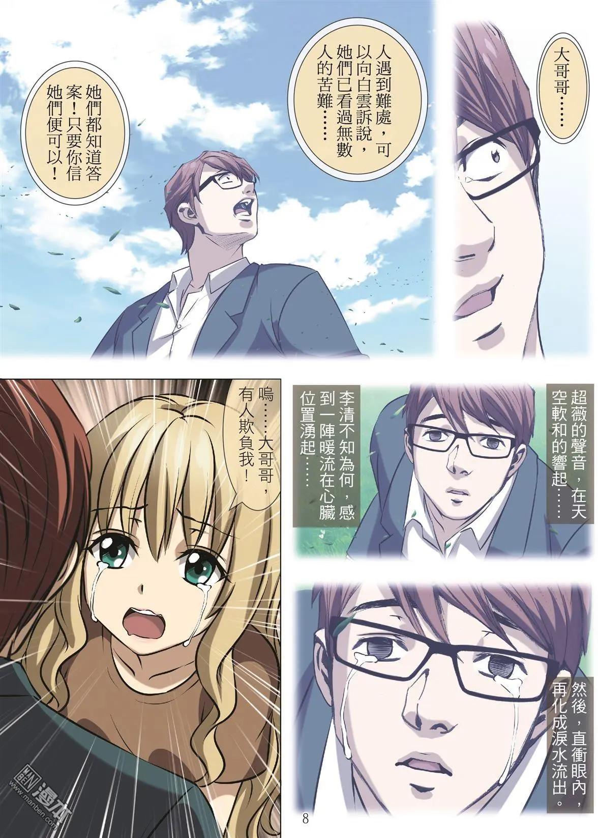 第94回 BLOODY SEVEN之蓝鲸游戏（第14话）7