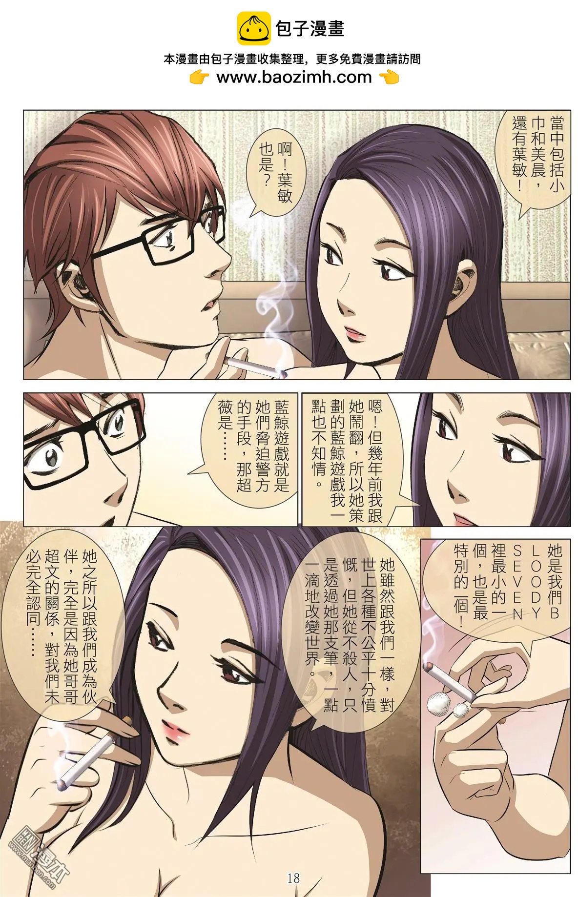 第96回 BLOODY SEVEN之蓝鲸游戏（第16话）17