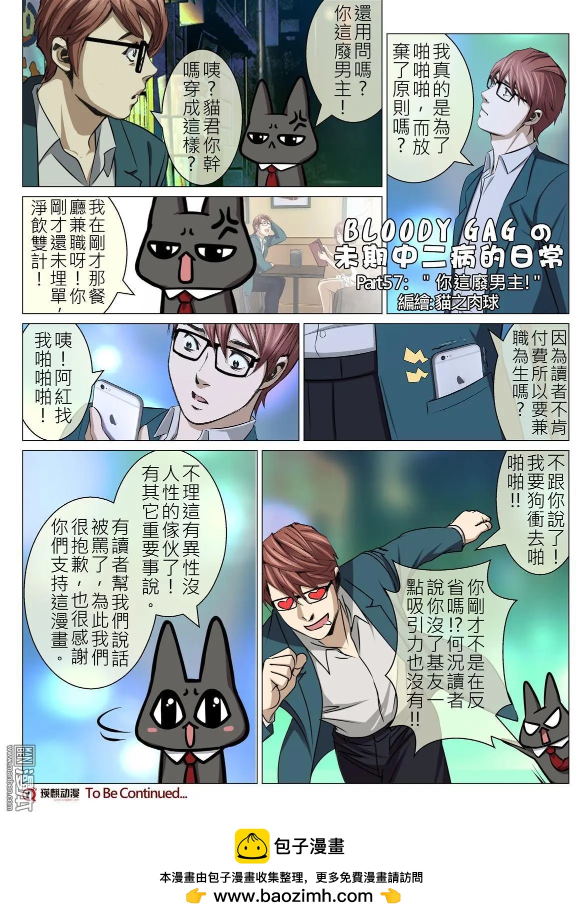 第96回 BLOODY SEVEN之蓝鲸游戏（第16话）19