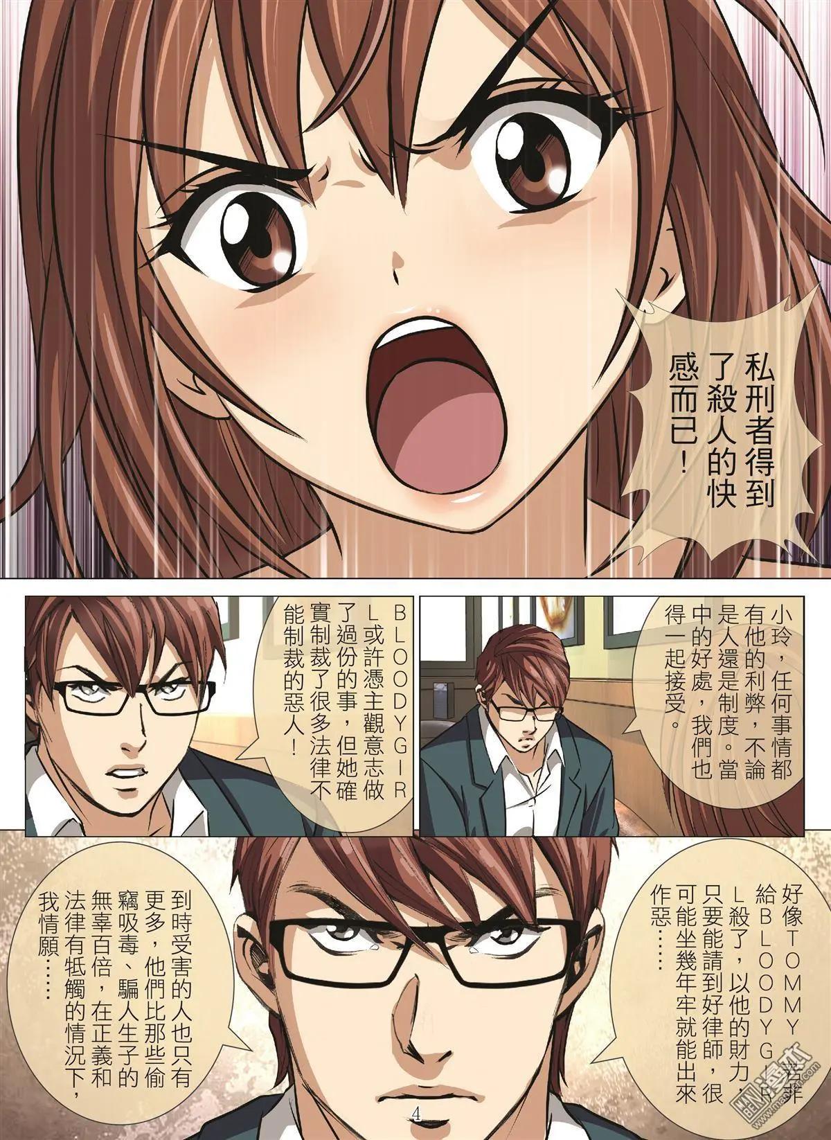 第96回 BLOODY SEVEN之蓝鲸游戏（第16话）3
