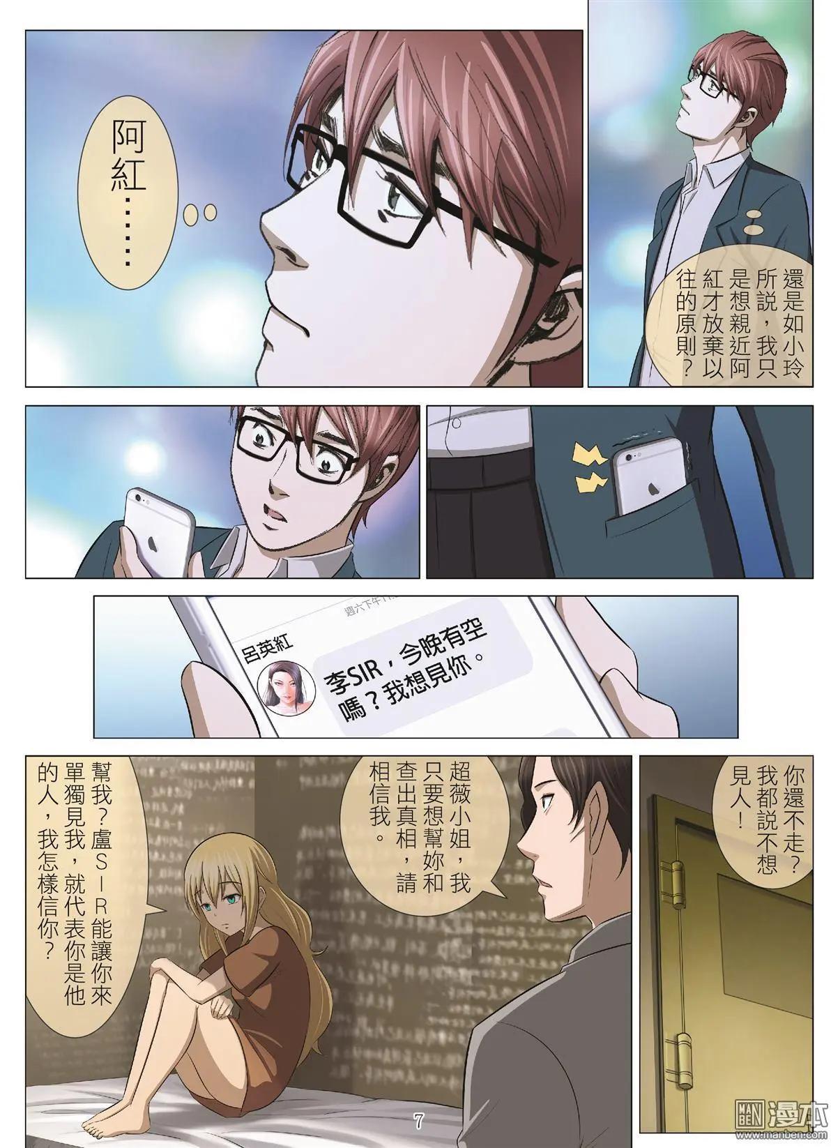 第96回 BLOODY SEVEN之蓝鲸游戏（第16话）6