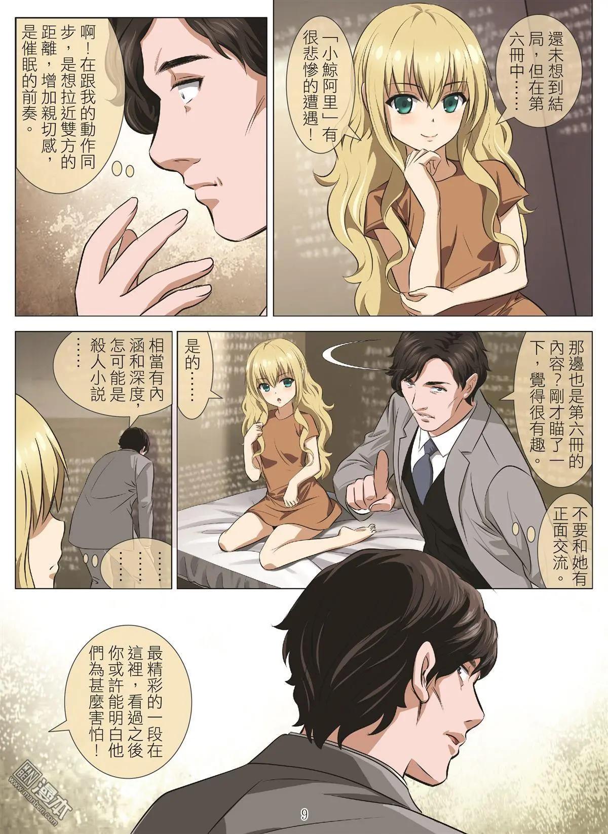 第96回 BLOODY SEVEN之蓝鲸游戏（第16话）8