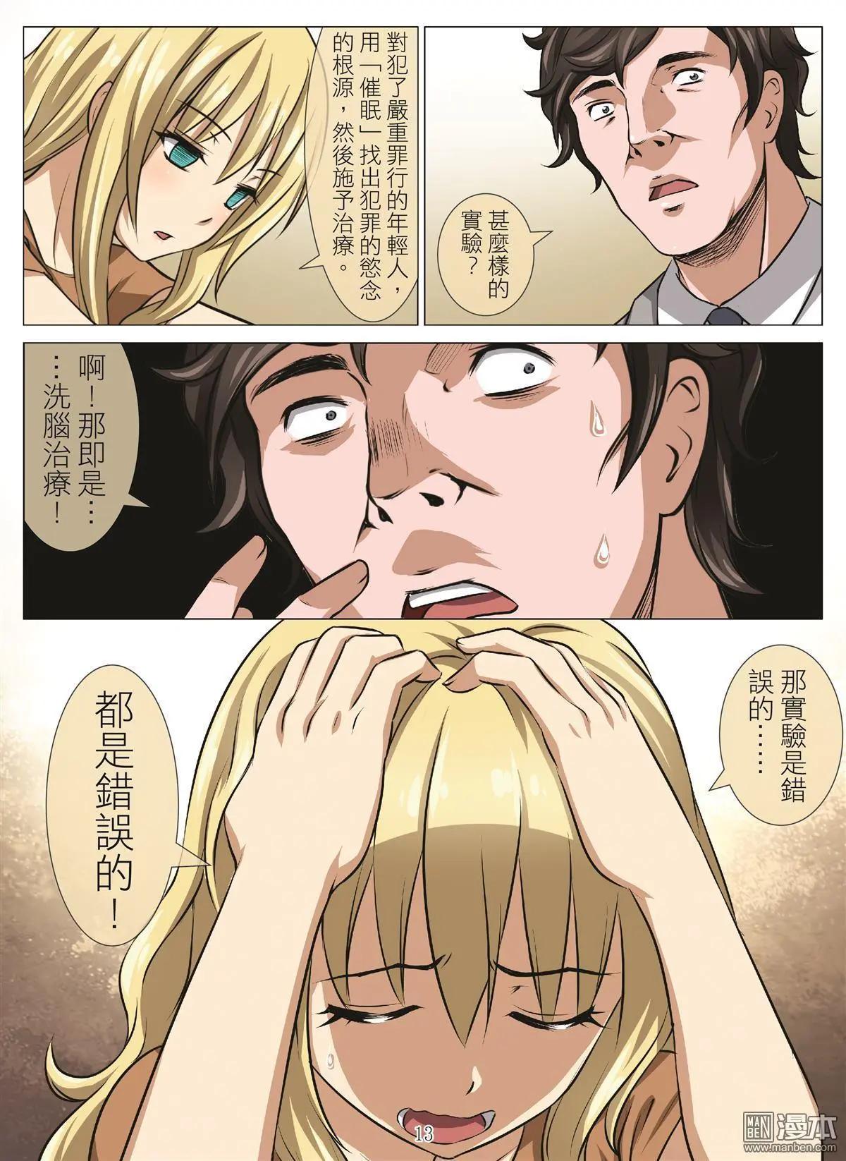 第97回 BLOODY SEVEN之蓝鲸游戏（第17话）12