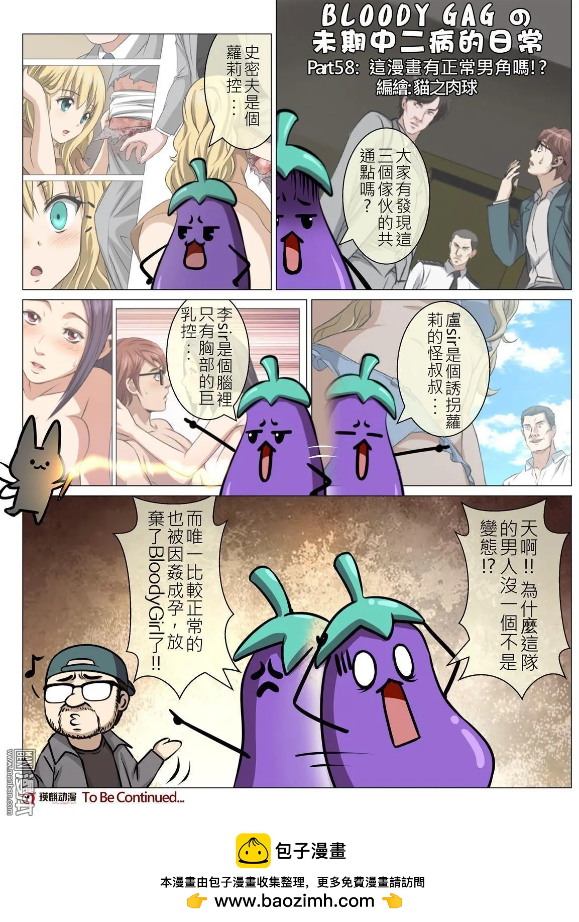 第97回 BLOODY SEVEN之蓝鲸游戏（第17话）19