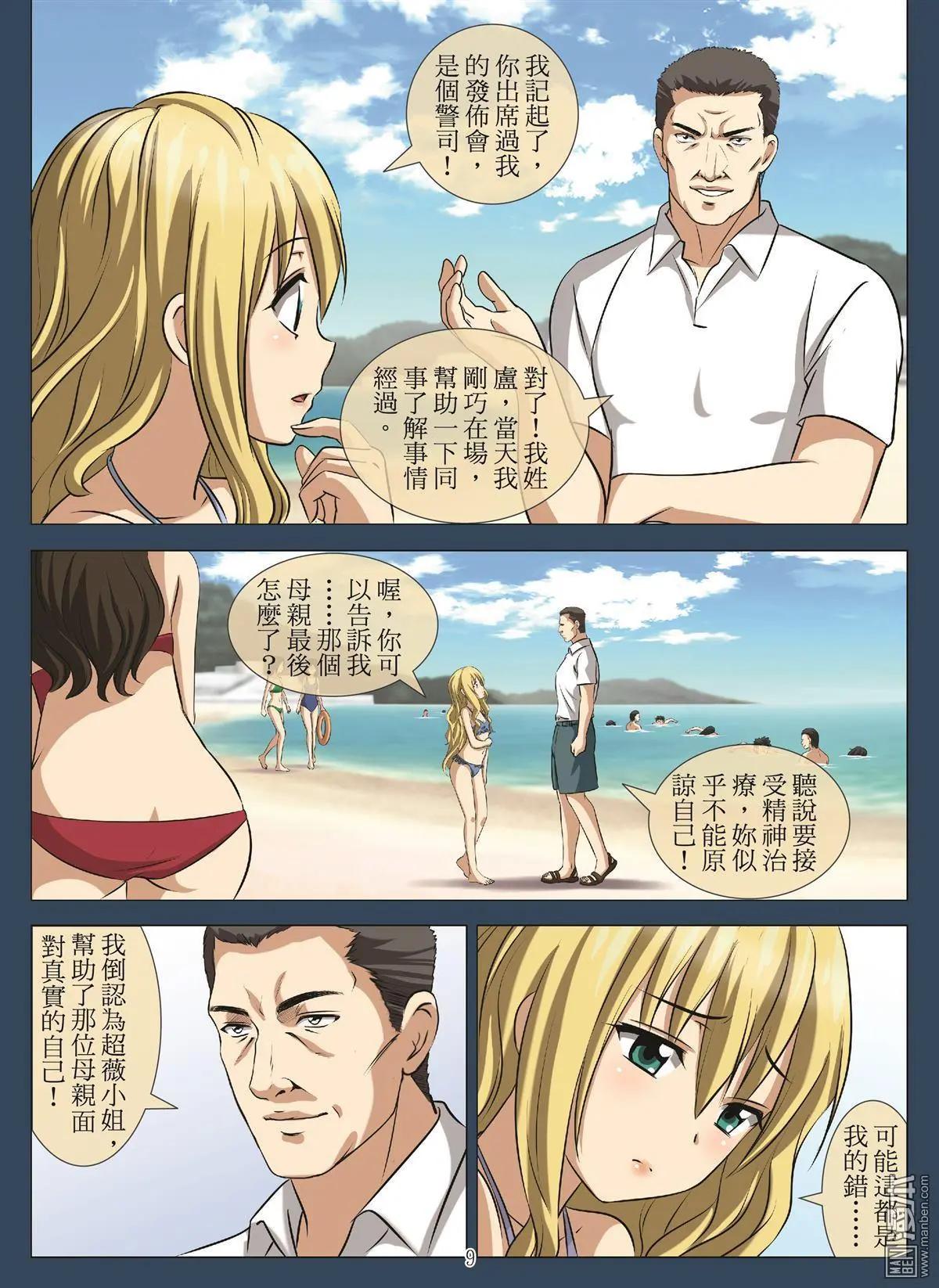 第97回 BLOODY SEVEN之蓝鲸游戏（第17话）8