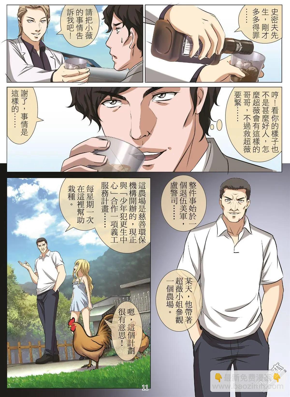 第98回 BLOODY SEVEN之蓝鲸游戏（第18话）10