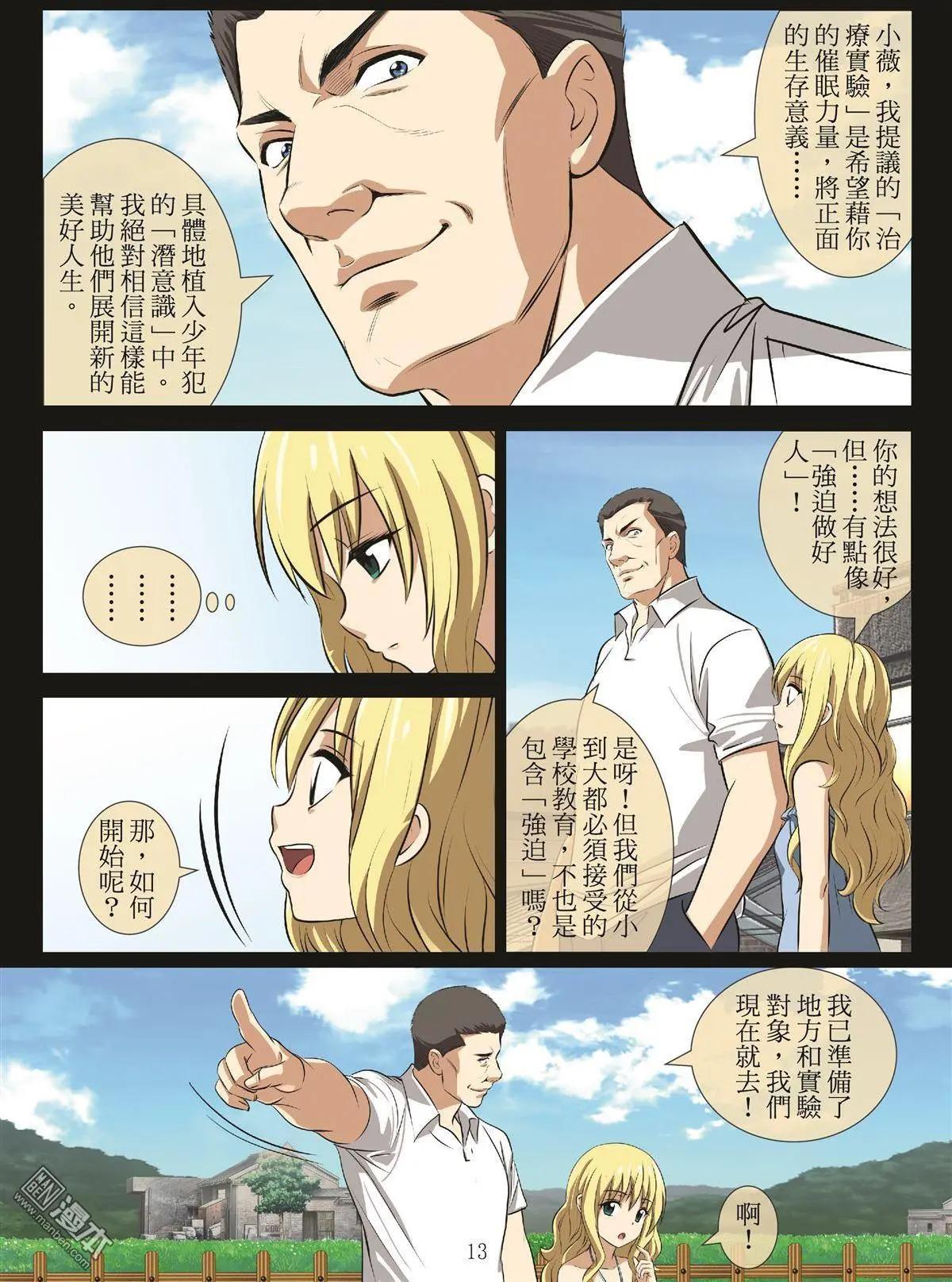 第98回 BLOODY SEVEN之蓝鲸游戏（第18话）12