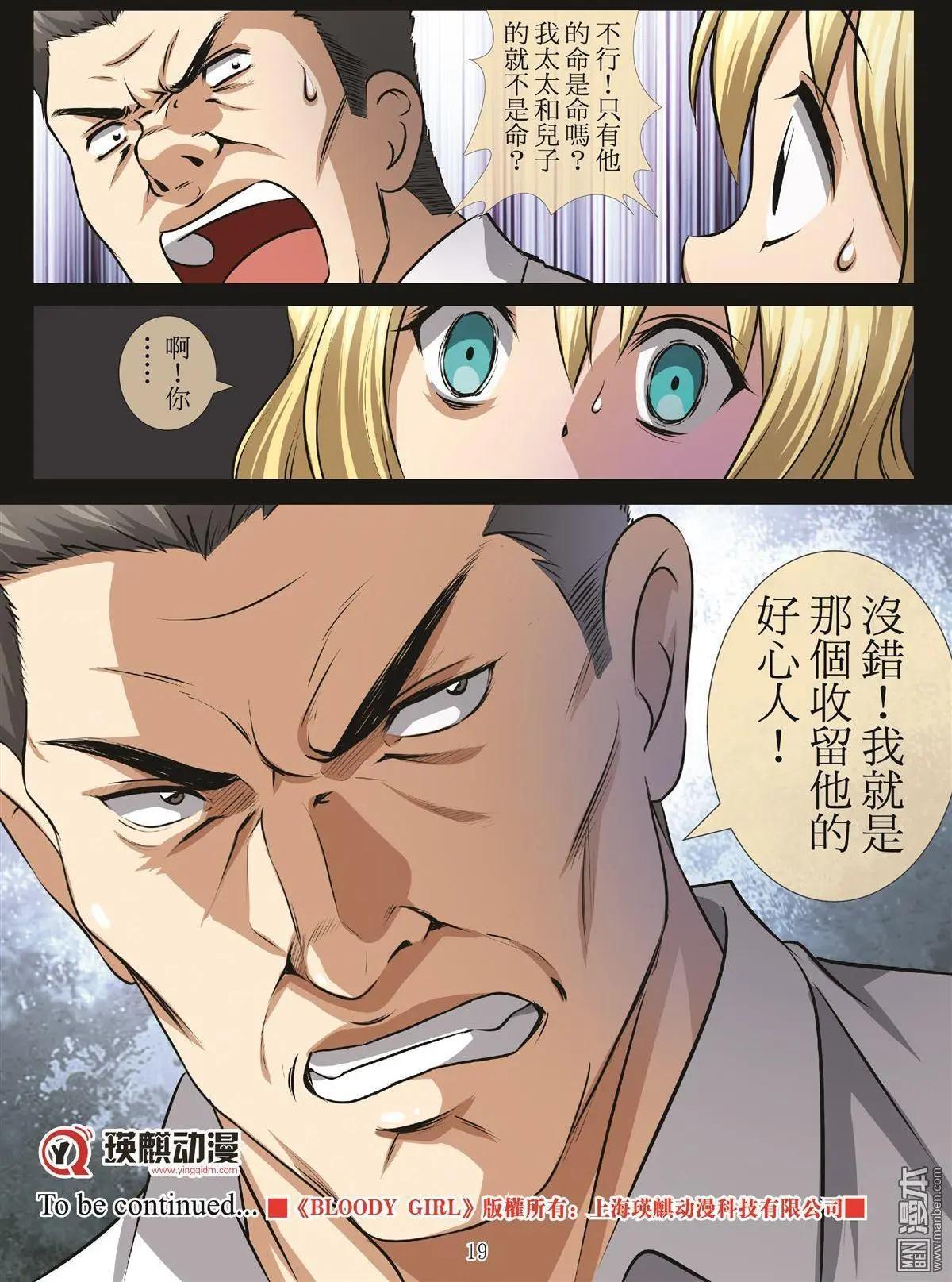 第98回 BLOODY SEVEN之蓝鲸游戏（第18话）18