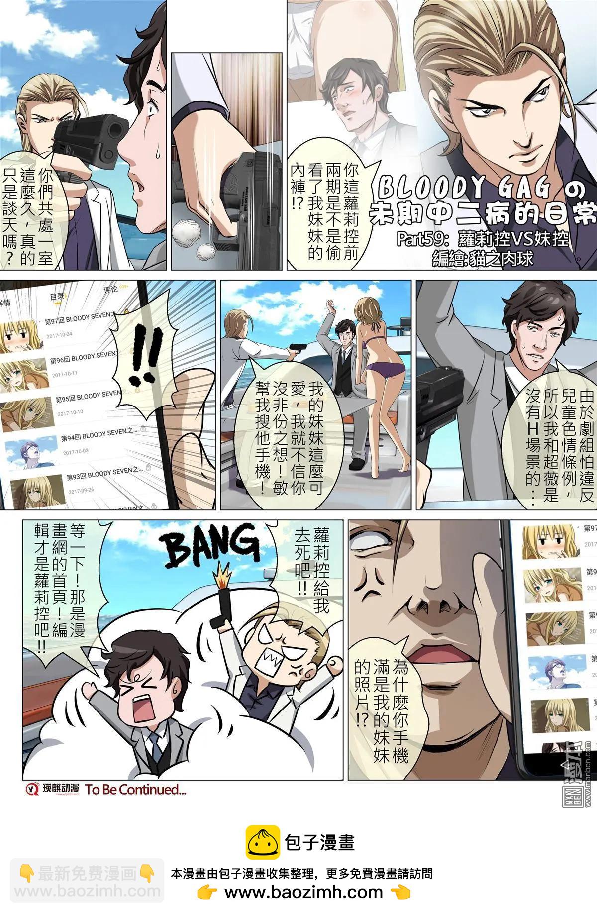 第98回 BLOODY SEVEN之蓝鲸游戏（第18话）19