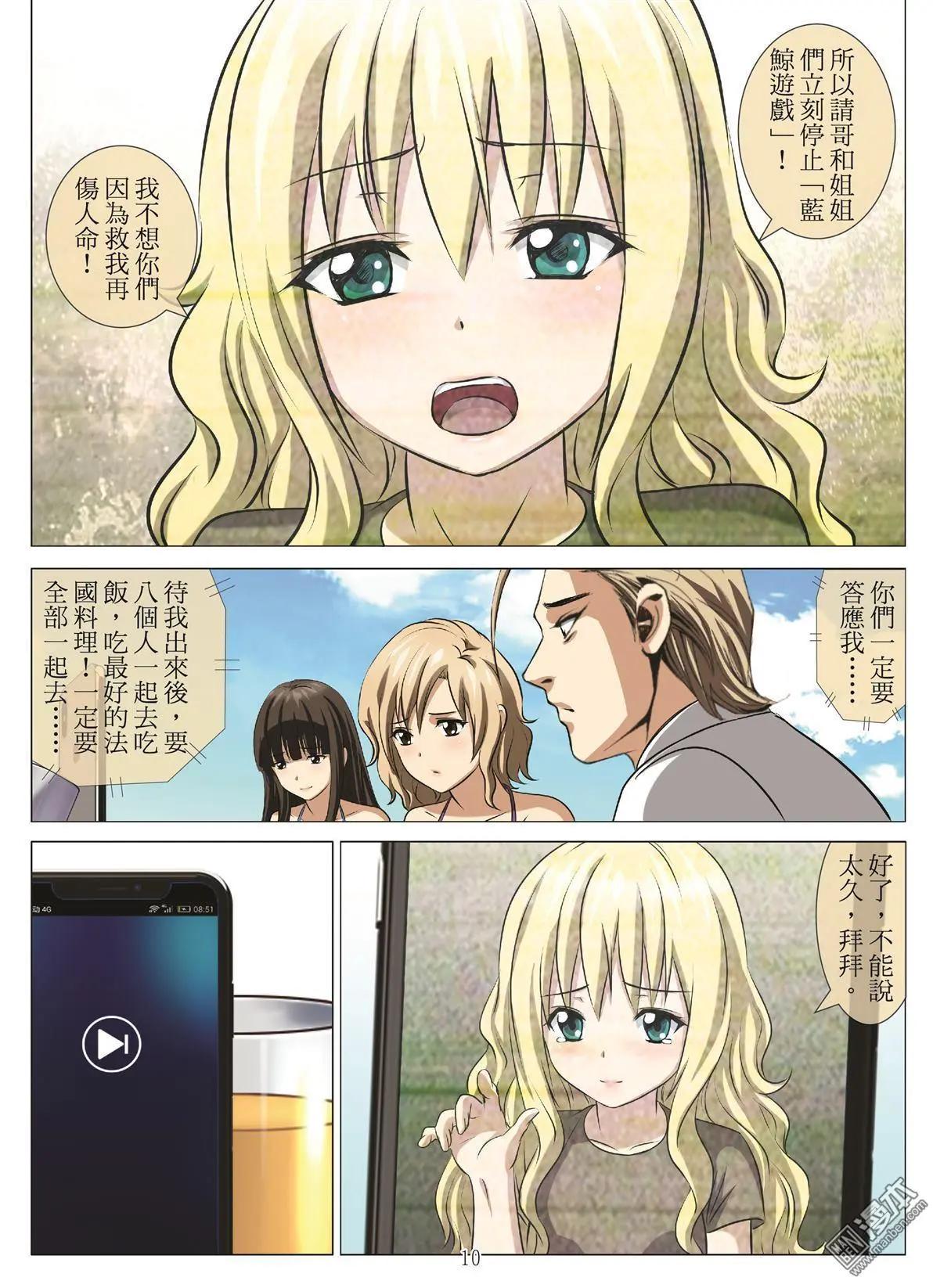 第98回 BLOODY SEVEN之蓝鲸游戏（第18话）9