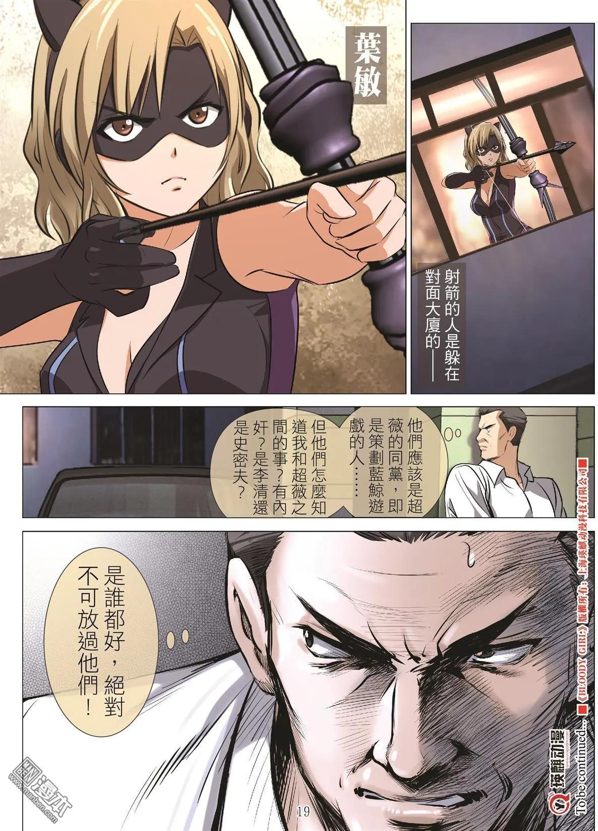 第100回 BLOODY SEVEN之蓝鲸游戏（第20话）18