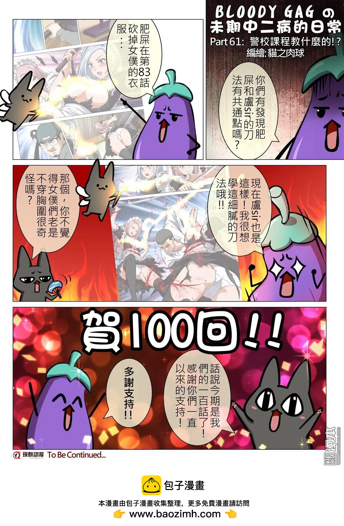第100回 BLOODY SEVEN之蓝鲸游戏（第20话）19