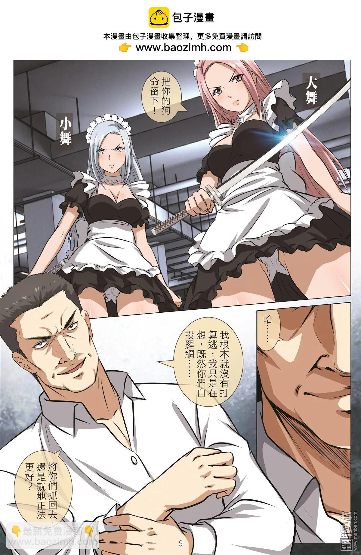 第100回 BLOODY SEVEN之蓝鲸游戏（第20话）8