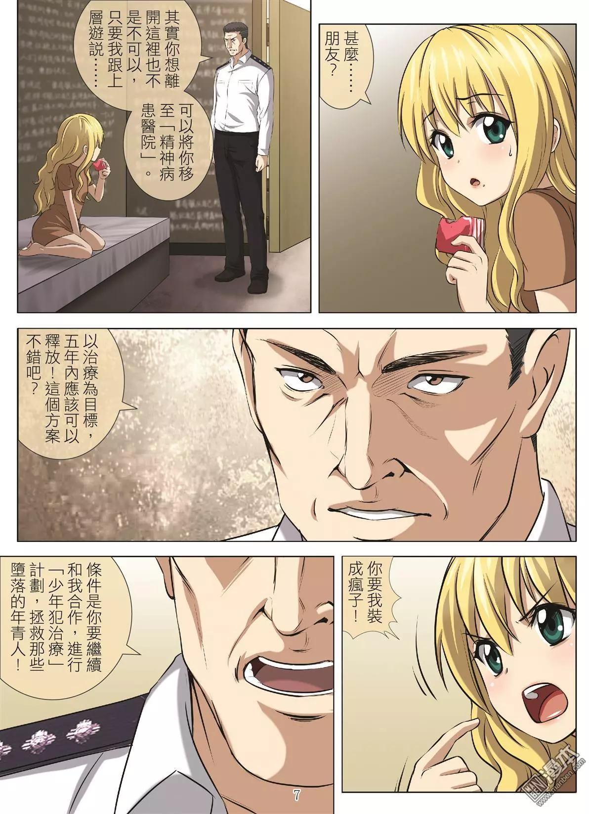 第101回 BLOODY SEVEN之蓝鲸游戏（第21话）6