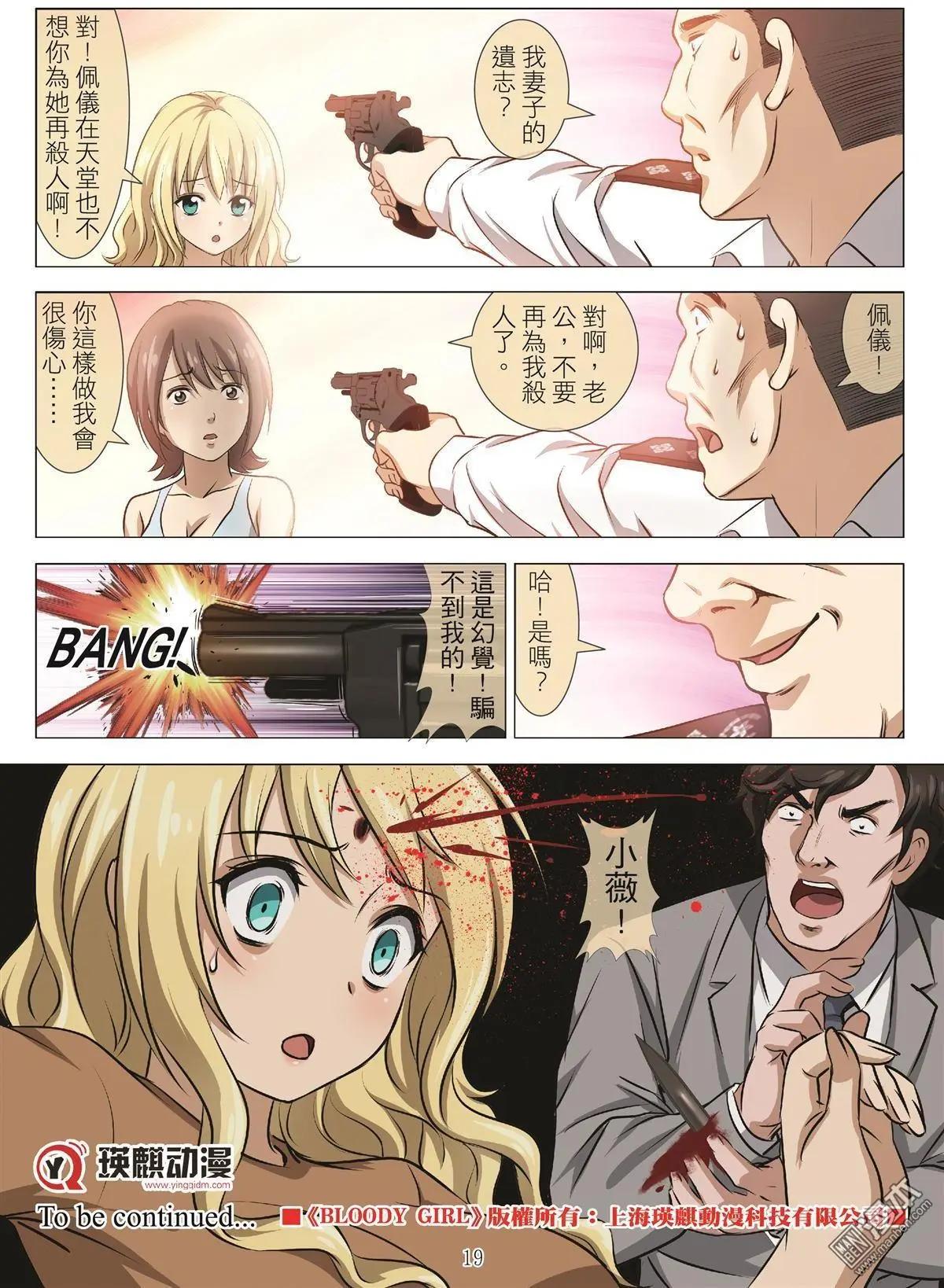 第102回 BLOODY SEVEN之蓝鲸游戏（第22话）18