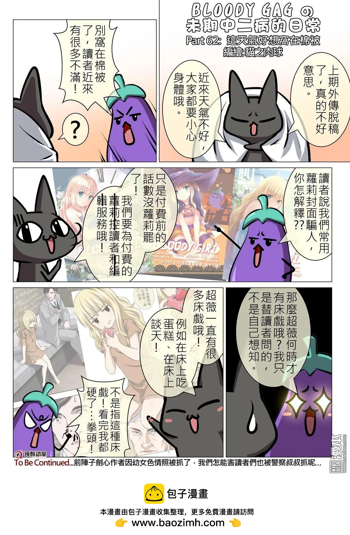 第102回 BLOODY SEVEN之蓝鲸游戏（第22话）19