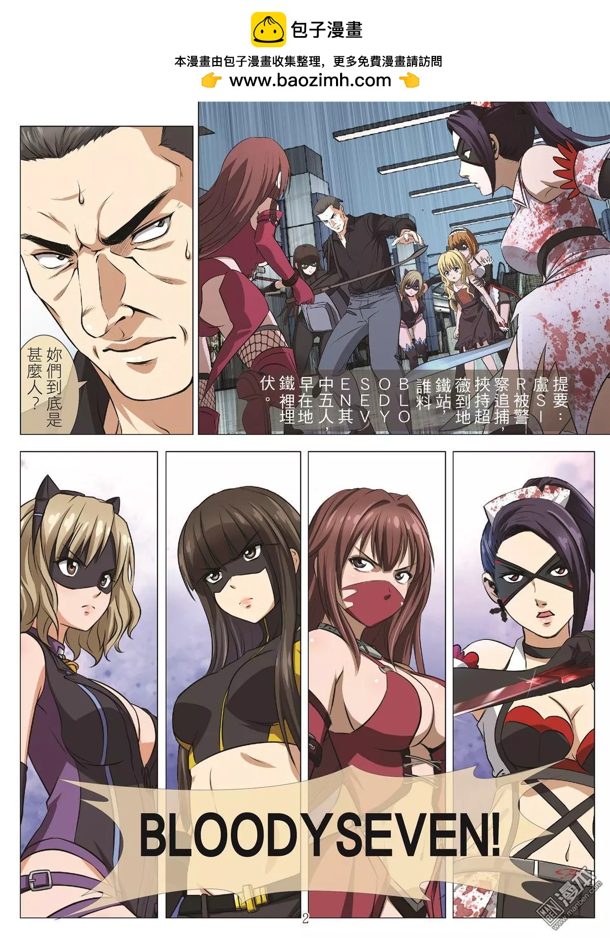 第105回 BLOODY SEVEN之蓝鲸游戏（第25话）1