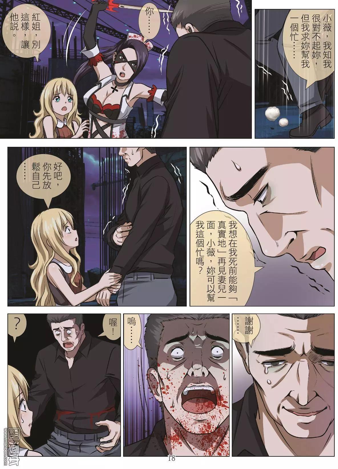第106回 BLOODY SEVEN之蓝鲸游戏（第26话）17