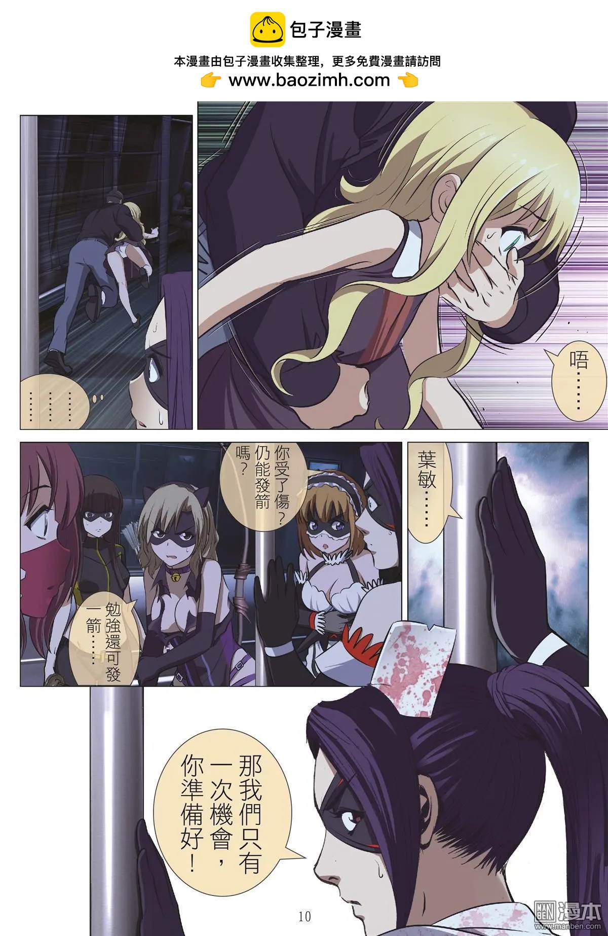 第106回 BLOODY SEVEN之蓝鲸游戏（第26话）9