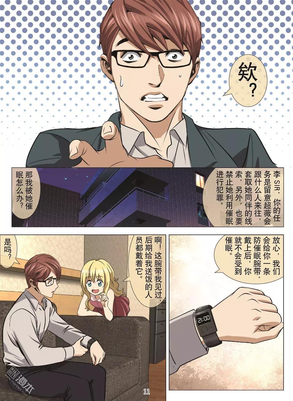 第107回 BLOODY SEVEN之蓝鲸游戏（第27话）10