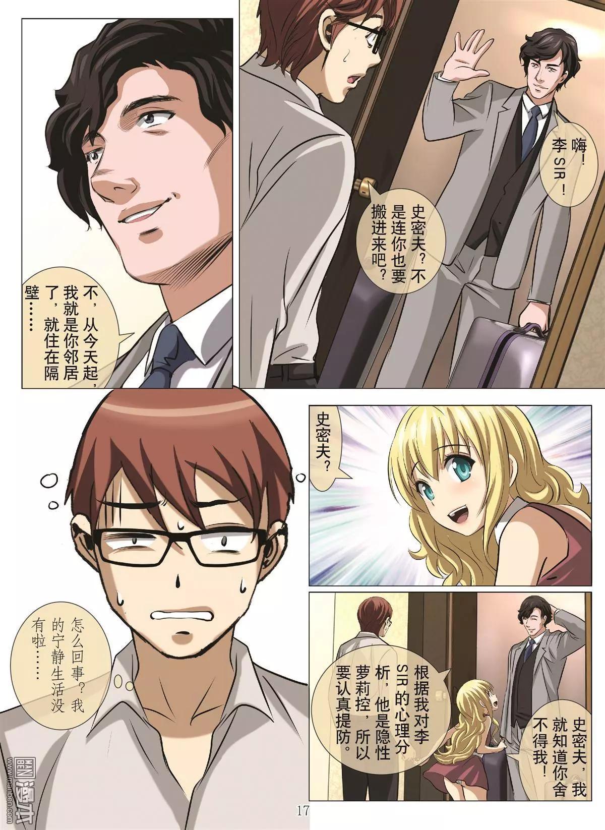 第107回 BLOODY SEVEN之蓝鲸游戏（第27话）16