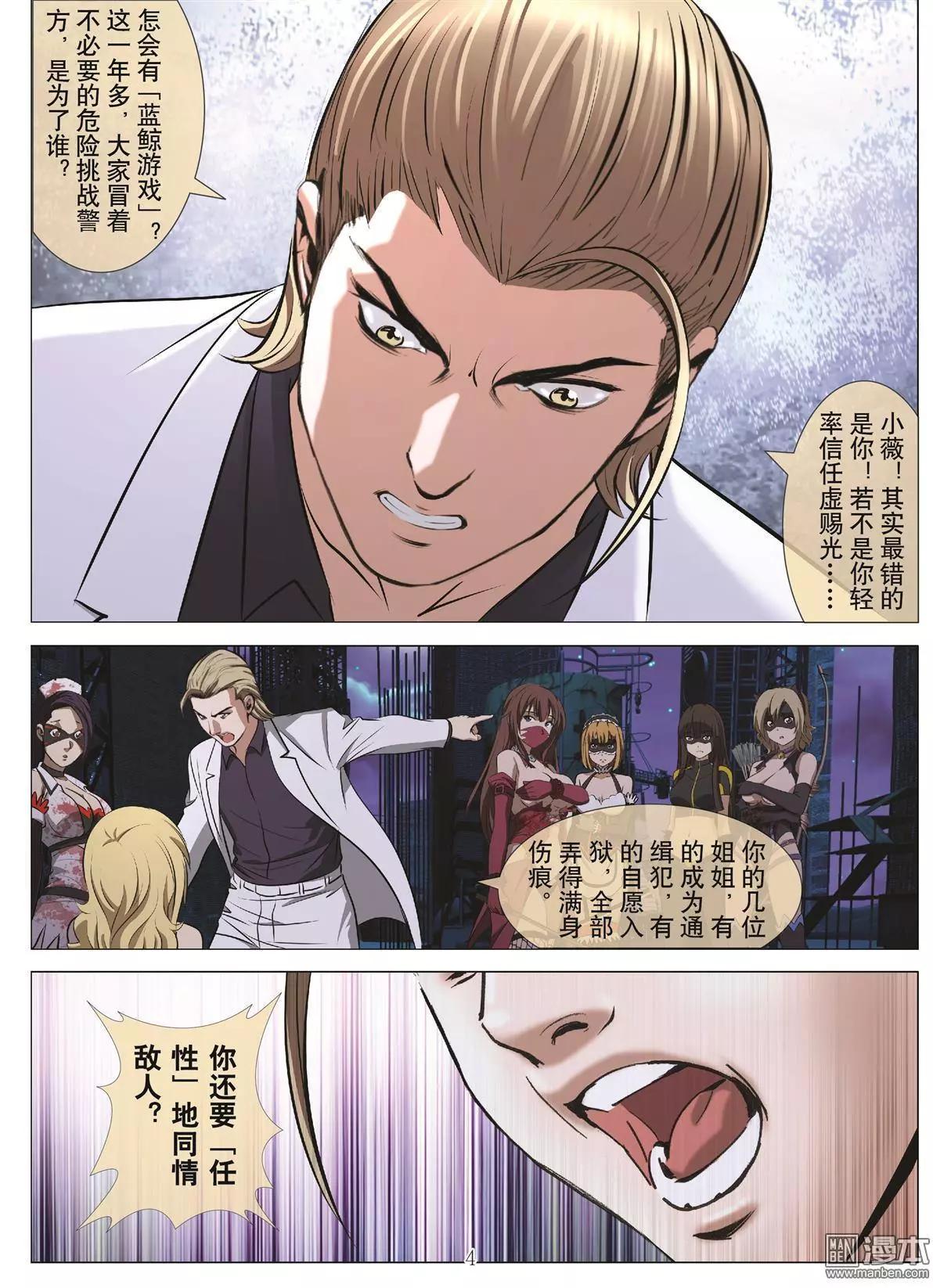 第107回 BLOODY SEVEN之蓝鲸游戏（第27话）3