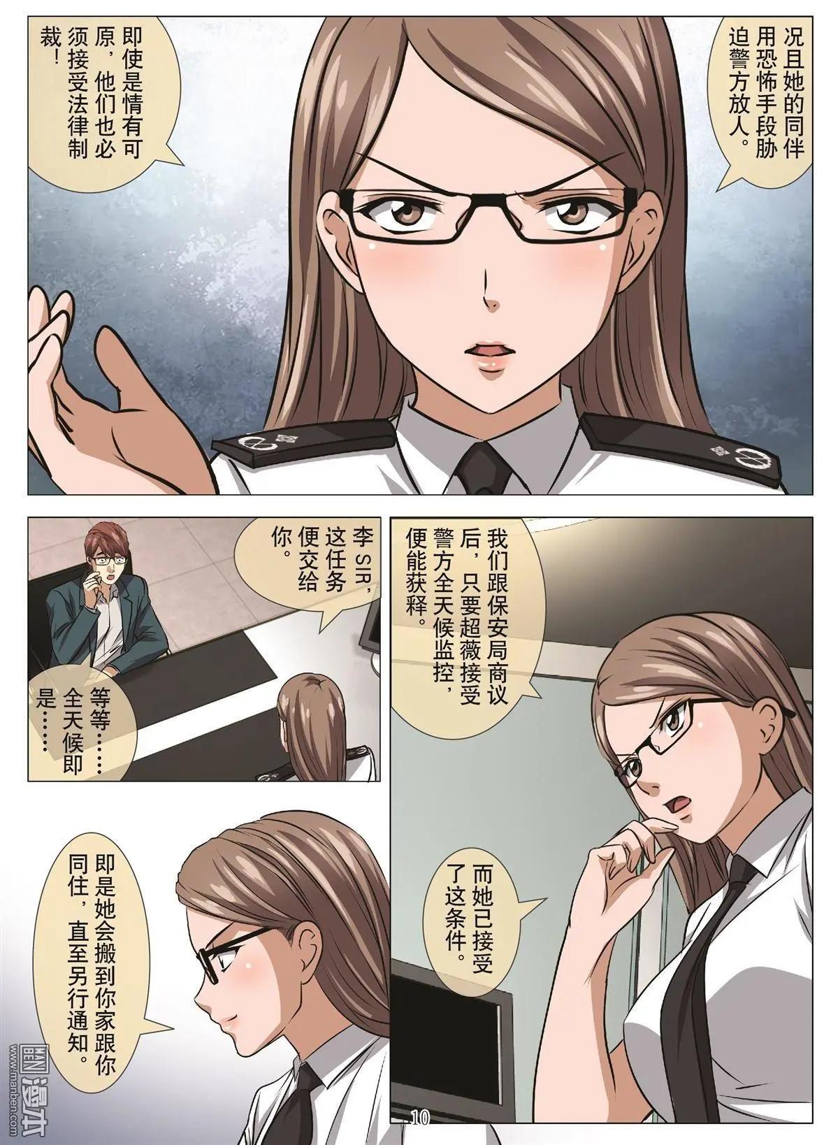 第107回 BLOODY SEVEN之蓝鲸游戏（第27话）9