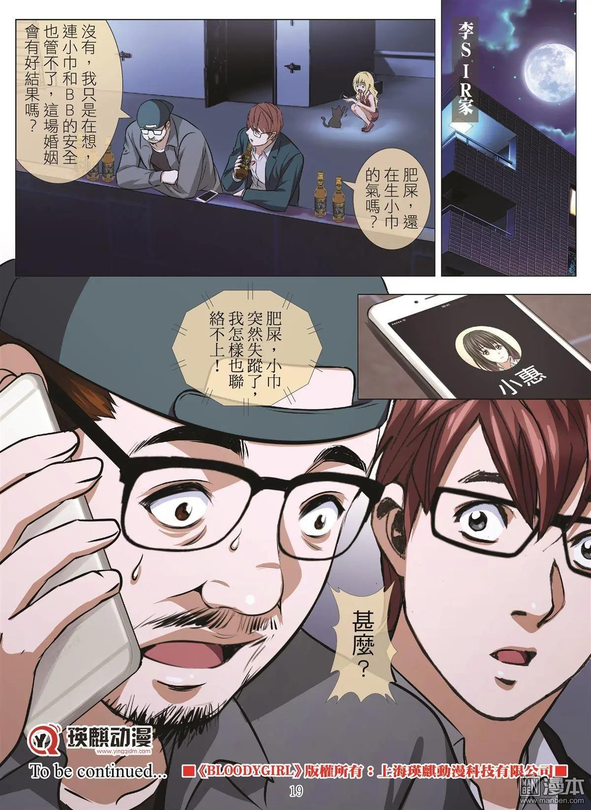 第108回 BLOODY SEVEN之蓝鲸游戏（第28话）18