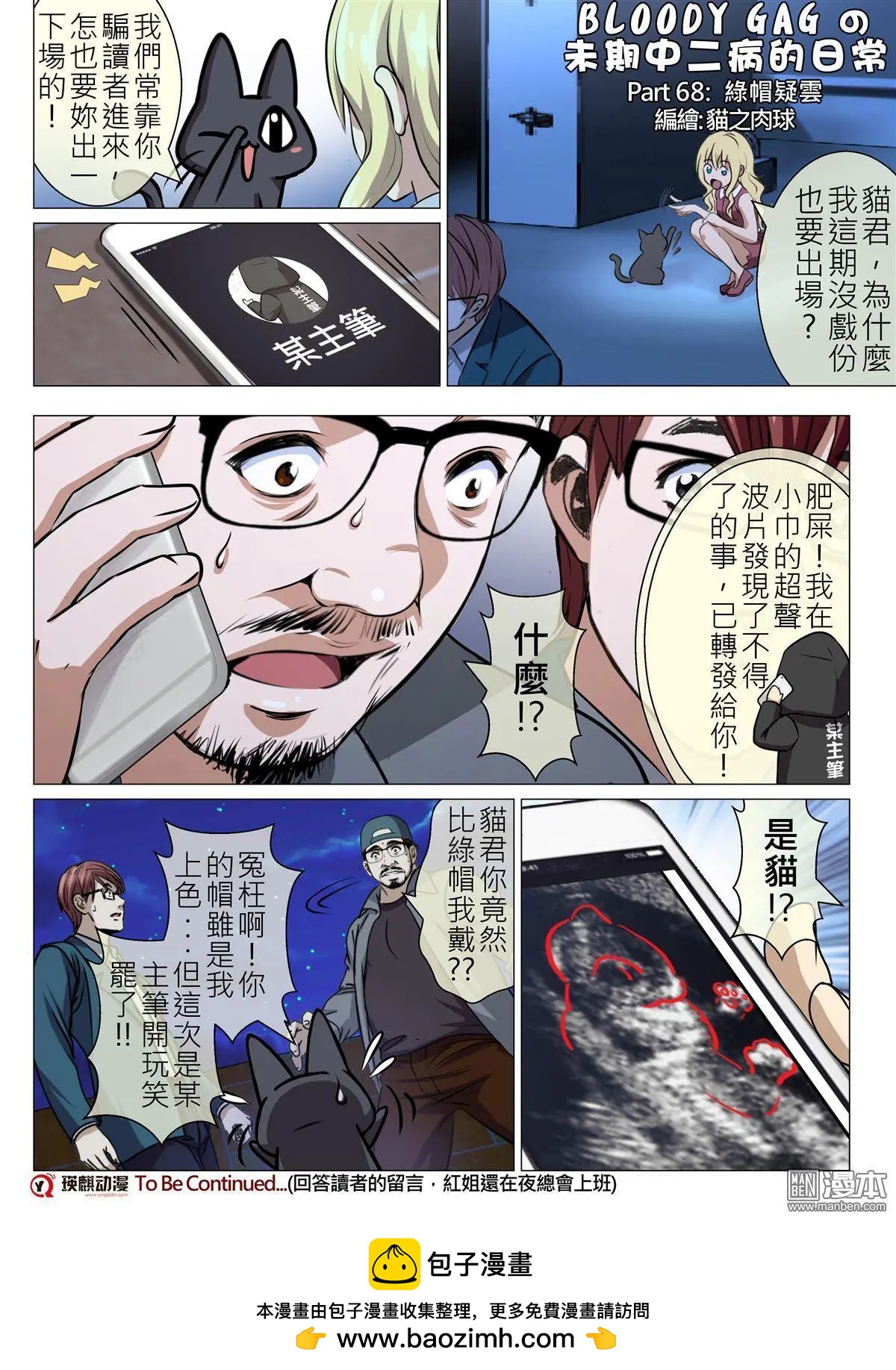 第108回 BLOODY SEVEN之蓝鲸游戏（第28话）19