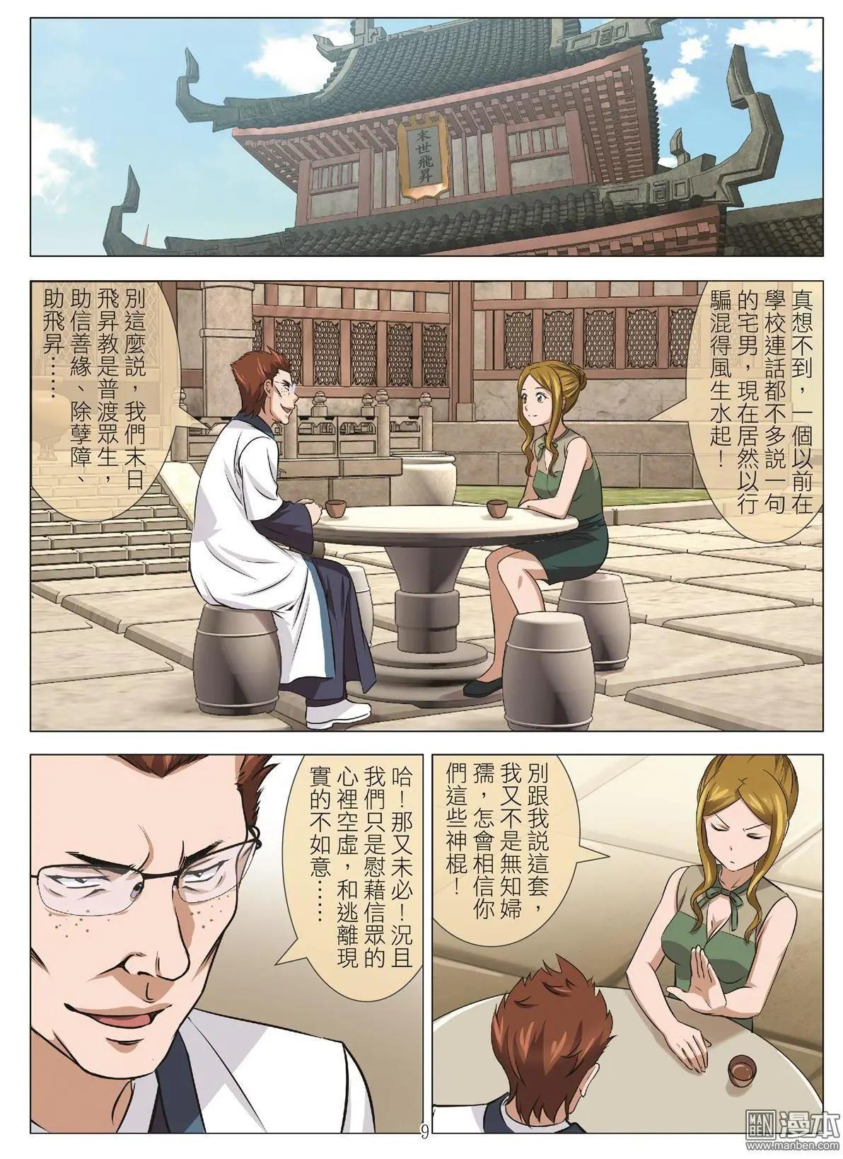 第108回 BLOODY SEVEN之蓝鲸游戏（第28话）8