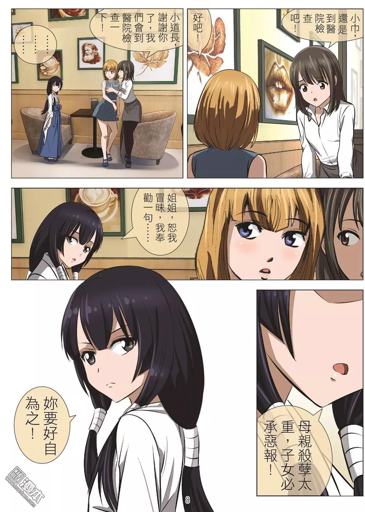 第109回 毒蛇·末日（第二话）7