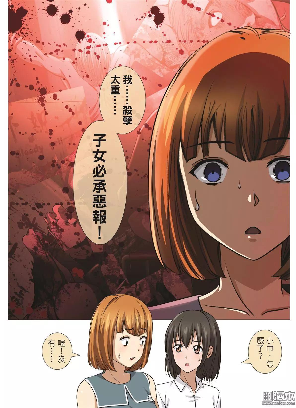 第109回 毒蛇·末日（第二话）8