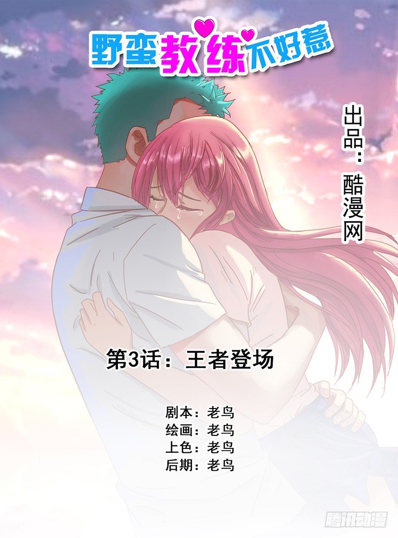 第3话 王者登场0